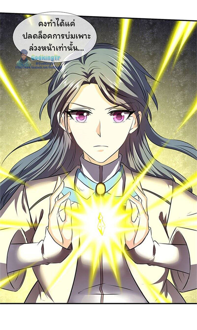 ราชาเทพนิรันดร์ (Eternal god king) ตอนที่ 107 หน้า 3