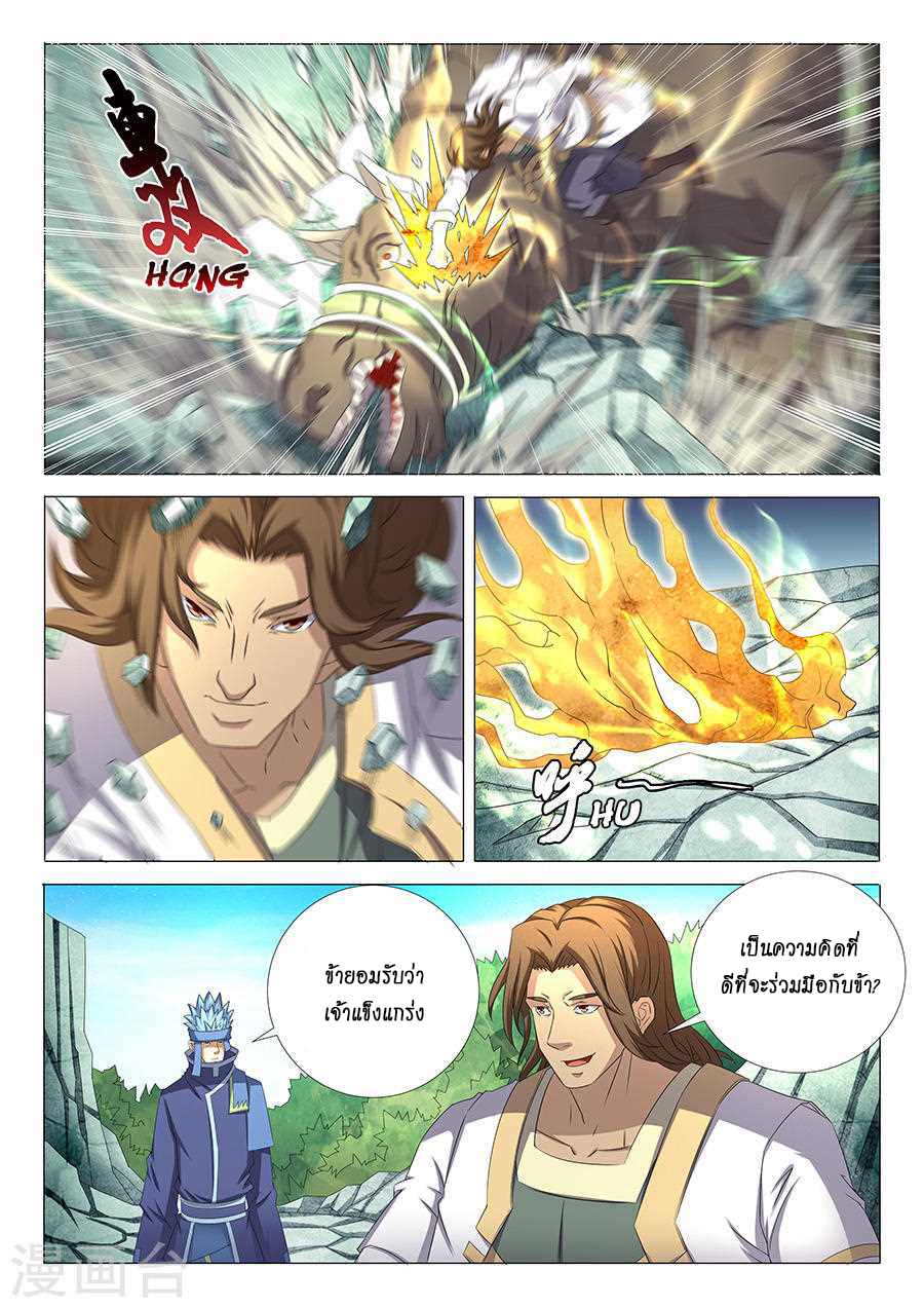 God of Martial Arts ตอนที่ 34 หน้า 14
