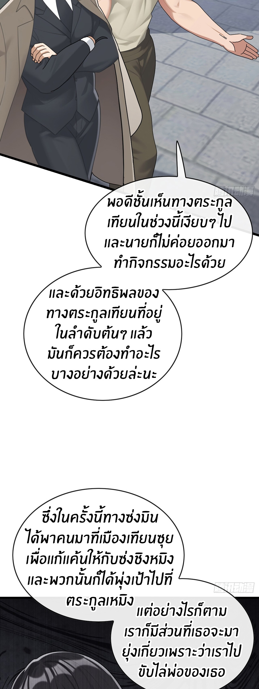 ลงจากภูเขาเพื่อมาเป็นเบ๊ภรรยา ตอนที่ 76 หน้า 22