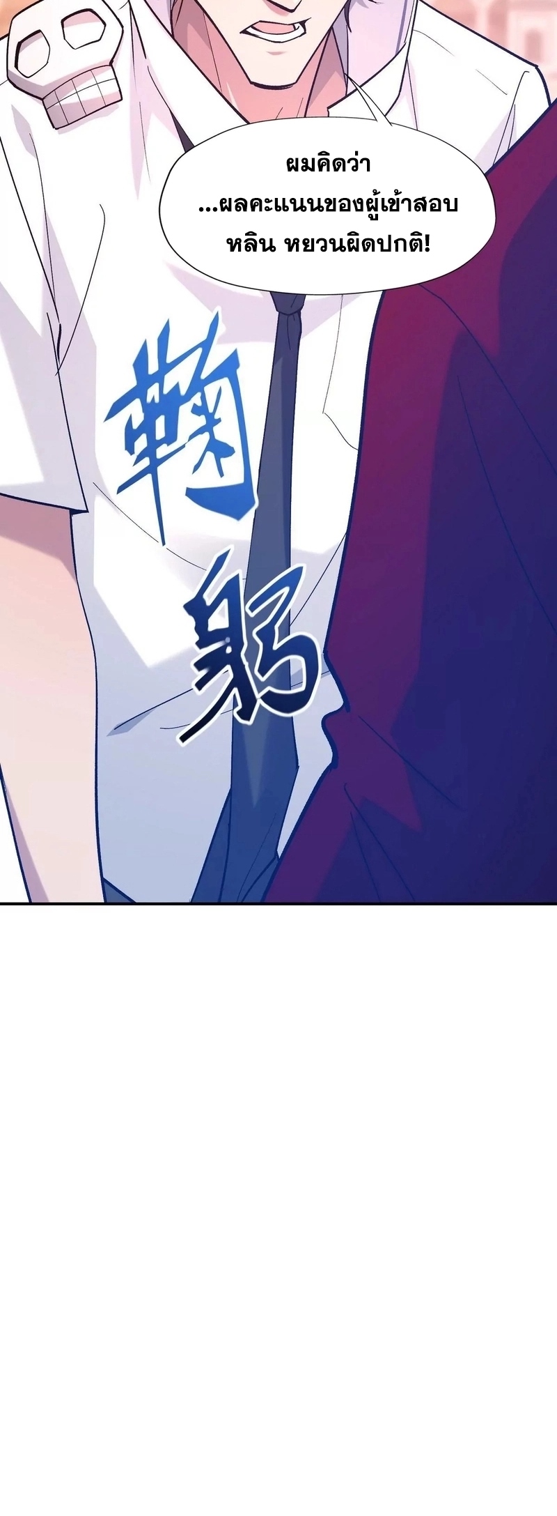 การเกิดใหม่ของจ้าวแห่งสัตว์อสูร ตอนที่ 8 หน้า 34