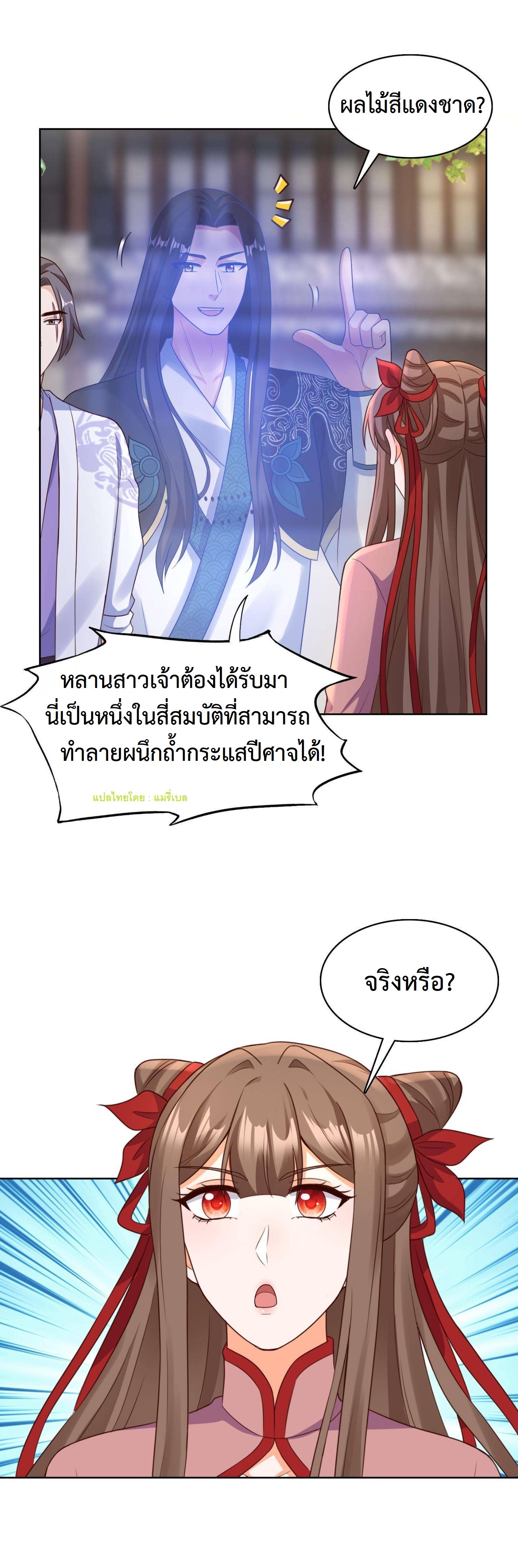 ปีศาจที่ไร้เทียมทานในโลก ตอนที่ 179 หน้า 7