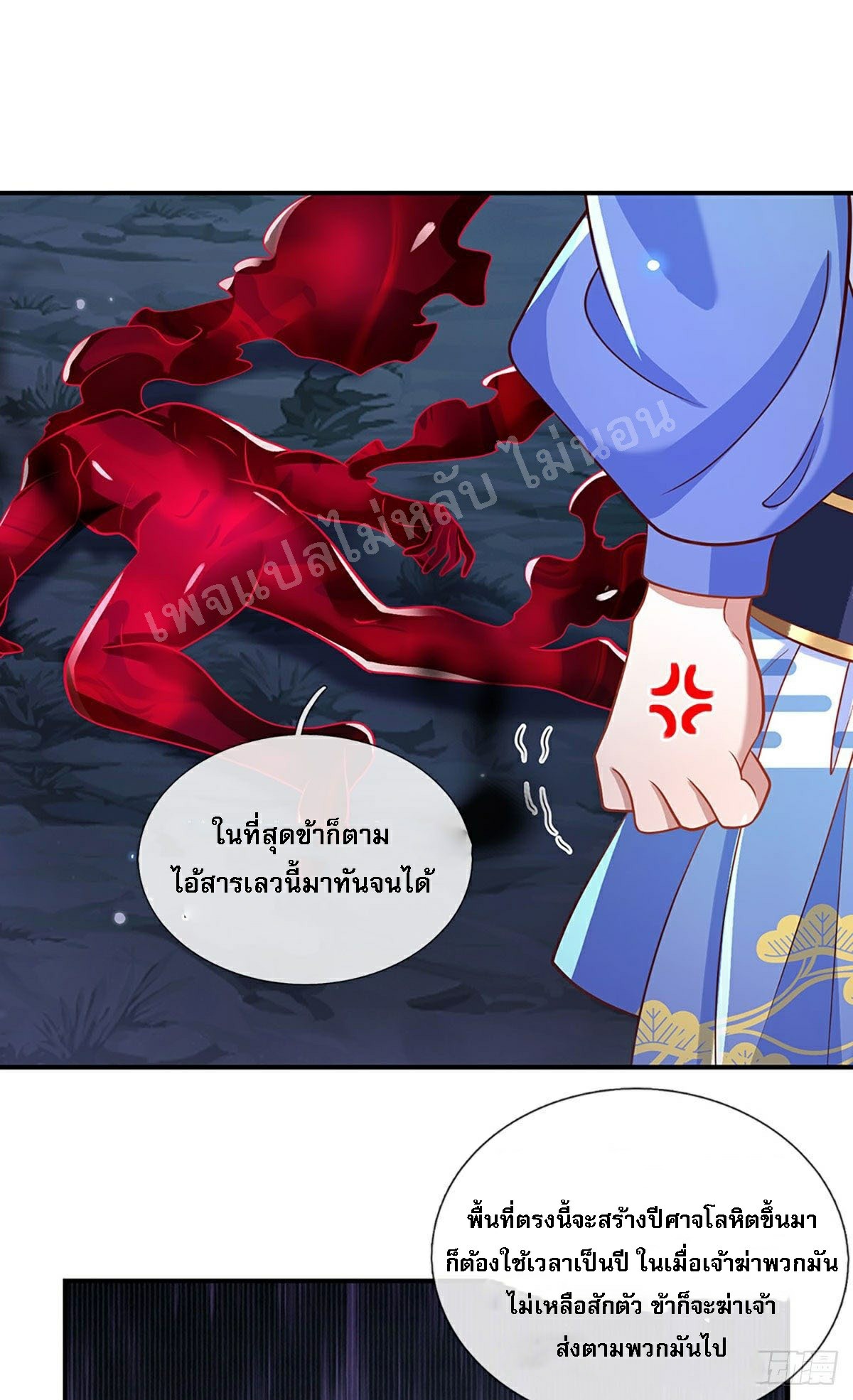 ราชันย์เทพยุทธ์มังกรผงาดฟ้า ตอนที่ 66 หน้า 4