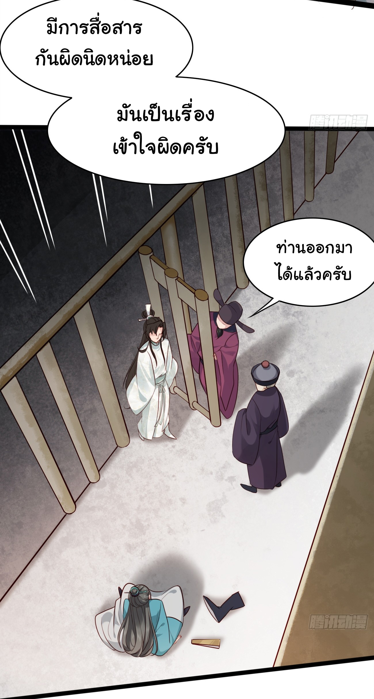ต่างภพอลเวง ตอนที่ 14 หน้า 28