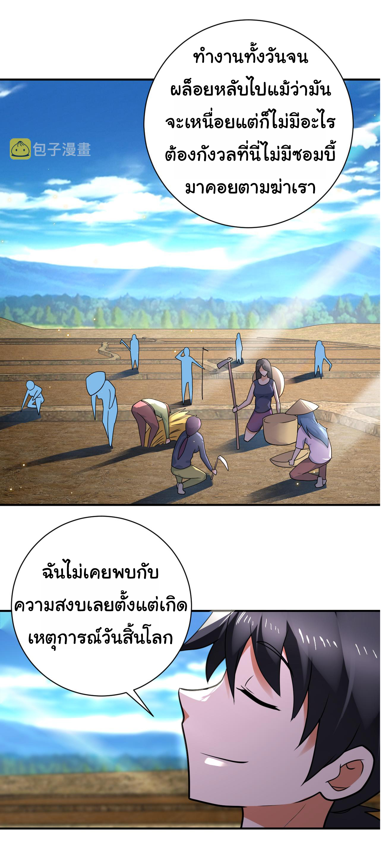Apocalyptic Super System ตอนที่ 303 หน้า 4