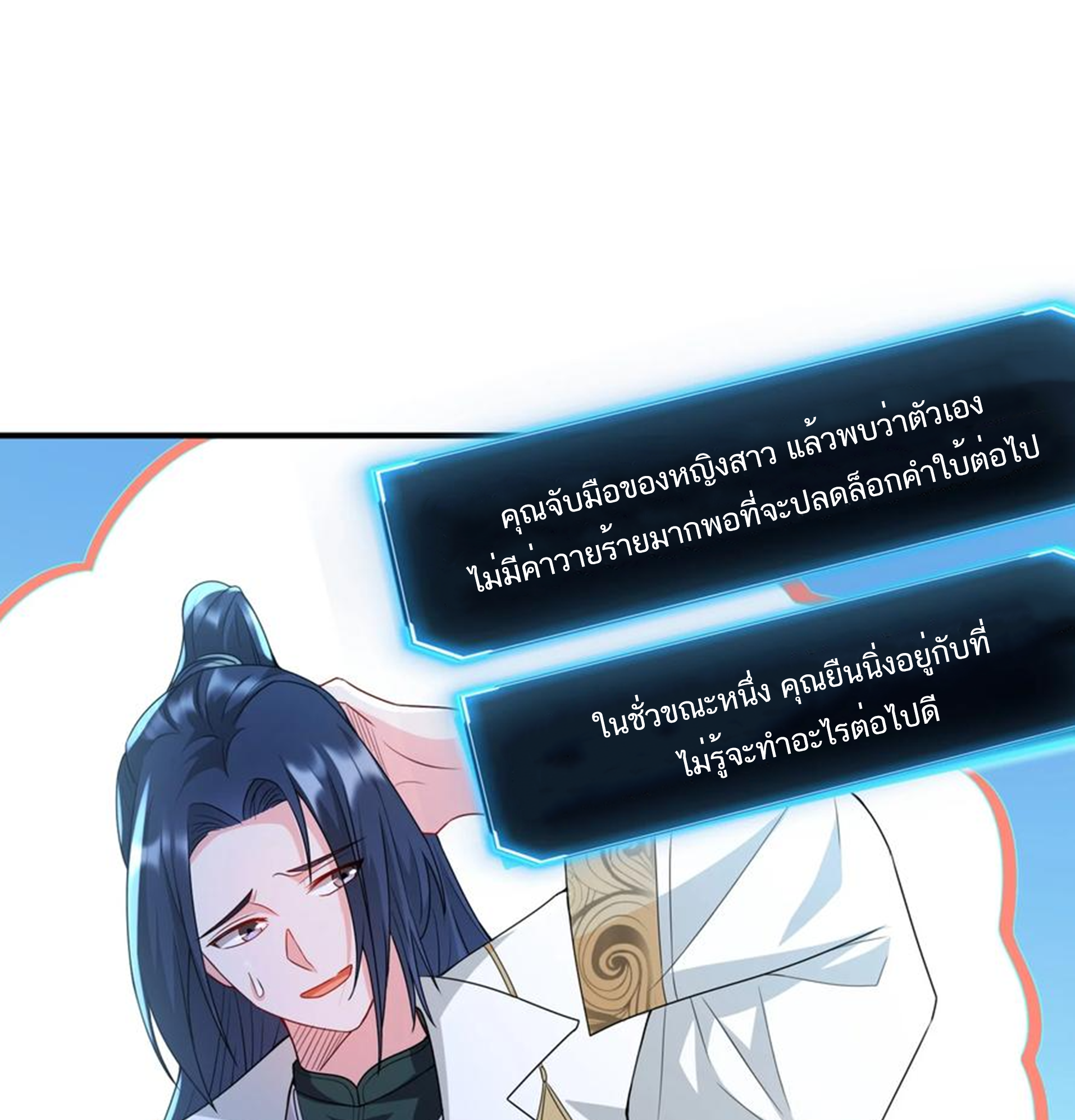 ชะตาตัวร้ายอย่างข้าจะตบ ตัวเอกก็ไม่ใช่เรื่องยากเกินไป ถูกไหม ? ตอนที่ 6 หน้า 22