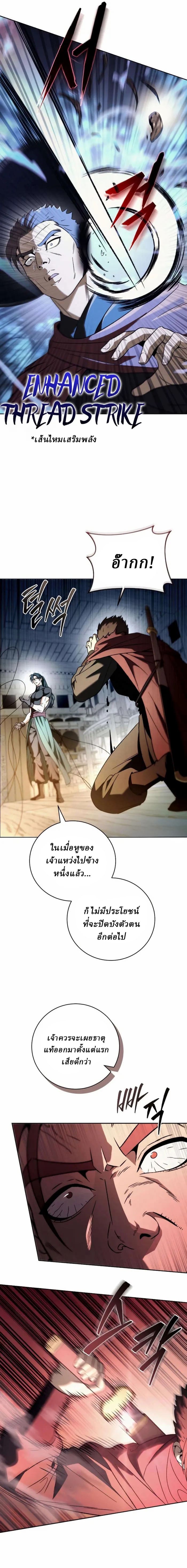 Overlord Of Sichuan | จอมราชันแห่งเสฉวน ตอนที่ 8 หน้า 7