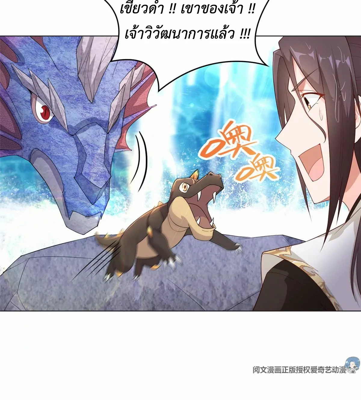 (ชนจีน) Dragon Master (จูหมิง นักรบเซียนมังกร) ตอนที่ 7 หน้า 26