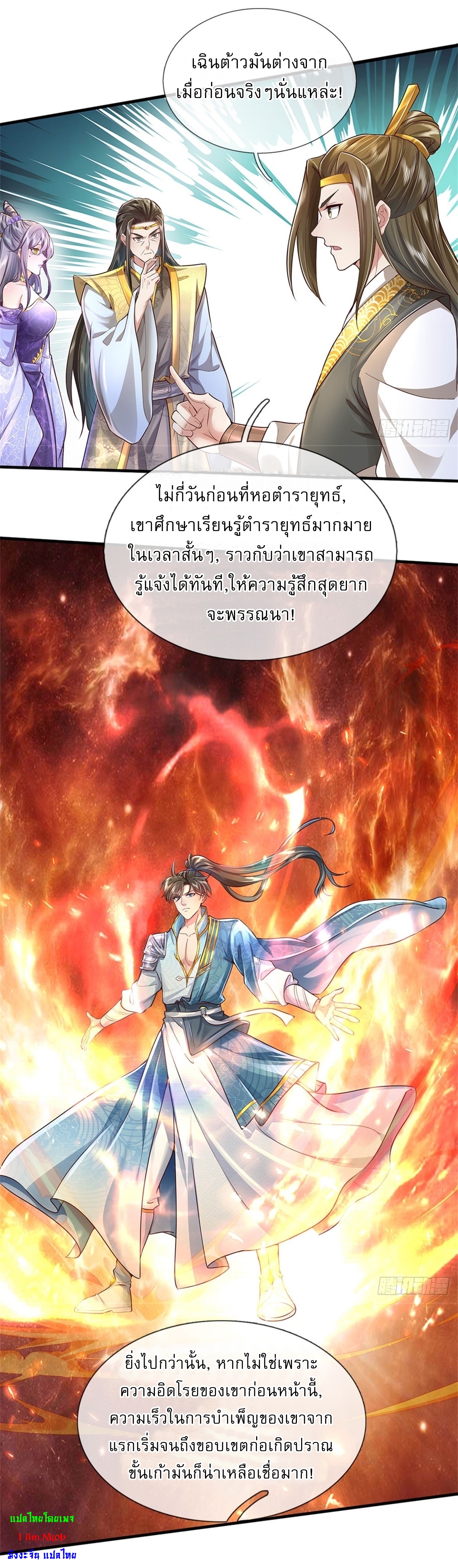 I Can Change The Timeline of Everything เกิดใหม่ในต่างโลก พร้อมระบบโกงเวลาสุดเกรียน ตอนที่ 10 หน้า 31