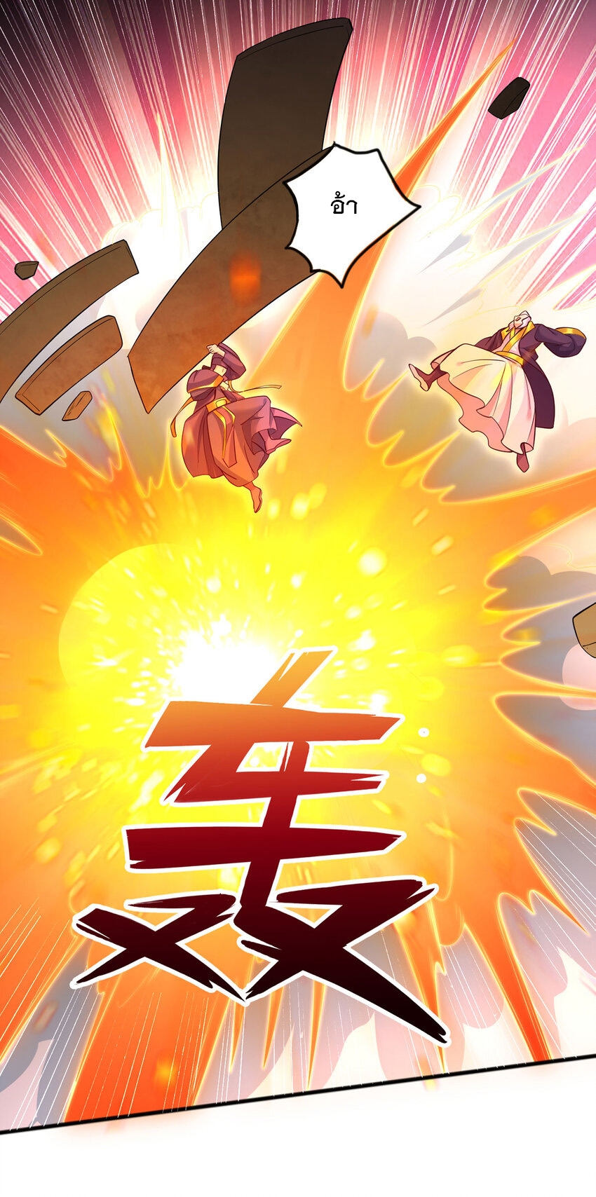 ด้วยเขตแดนกระบี่ ข้าสามารถเป็นเซียนกระบี่ได้ ตอนที่ 120 หน้า 29