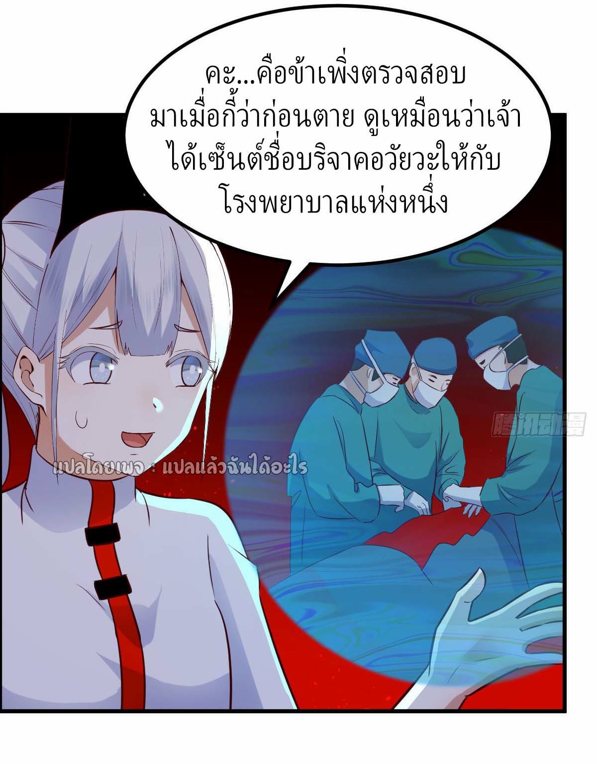 เกิดใหม่ทั้งทีมีเงินแค่เหรีญเดียว ตอนที่ 2 หน้า 32
