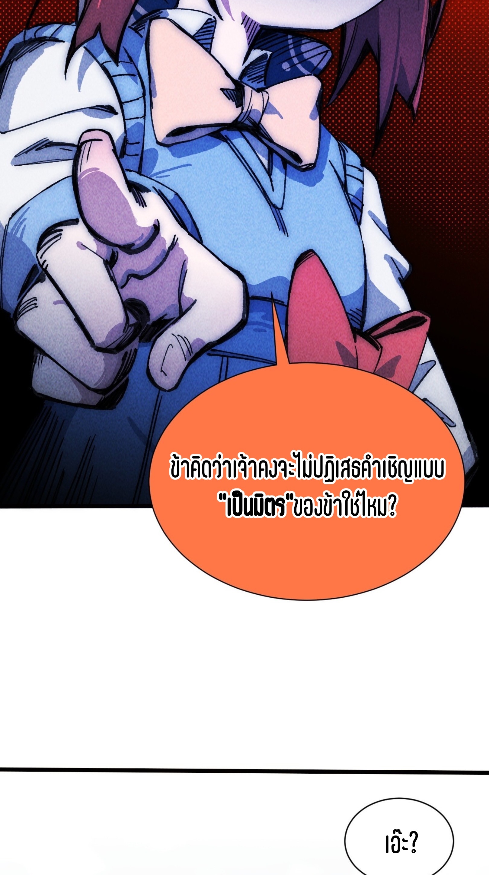 เจ้าหญิงไร้ค่า LV999 ตอนที่ 15 หน้า 59