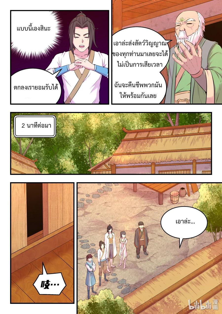 King of Spirit beast - ราชาแห่งสัตว์วิญญาณ ตอนที่ 57 หน้า 7