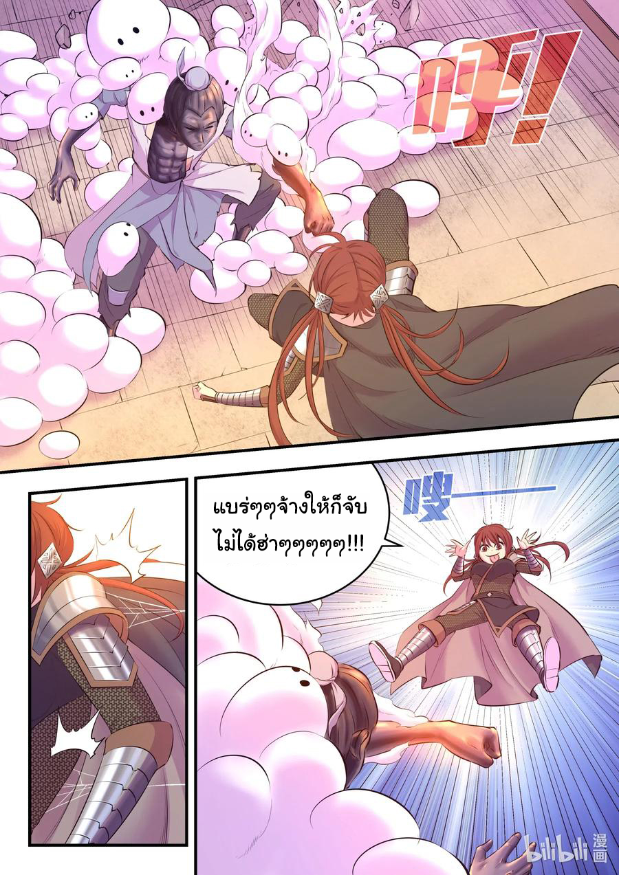 King of Spirit beast - ราชาแห่งสัตว์วิญญาณ ตอนที่ 96 หน้า 11