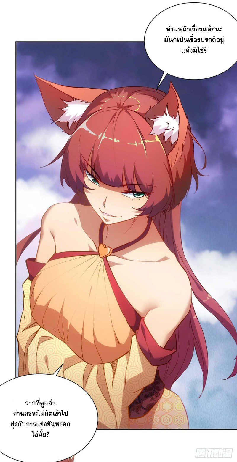 จักรพรรดิ 80,000 ปี ตอนที่ 125 หน้า 23