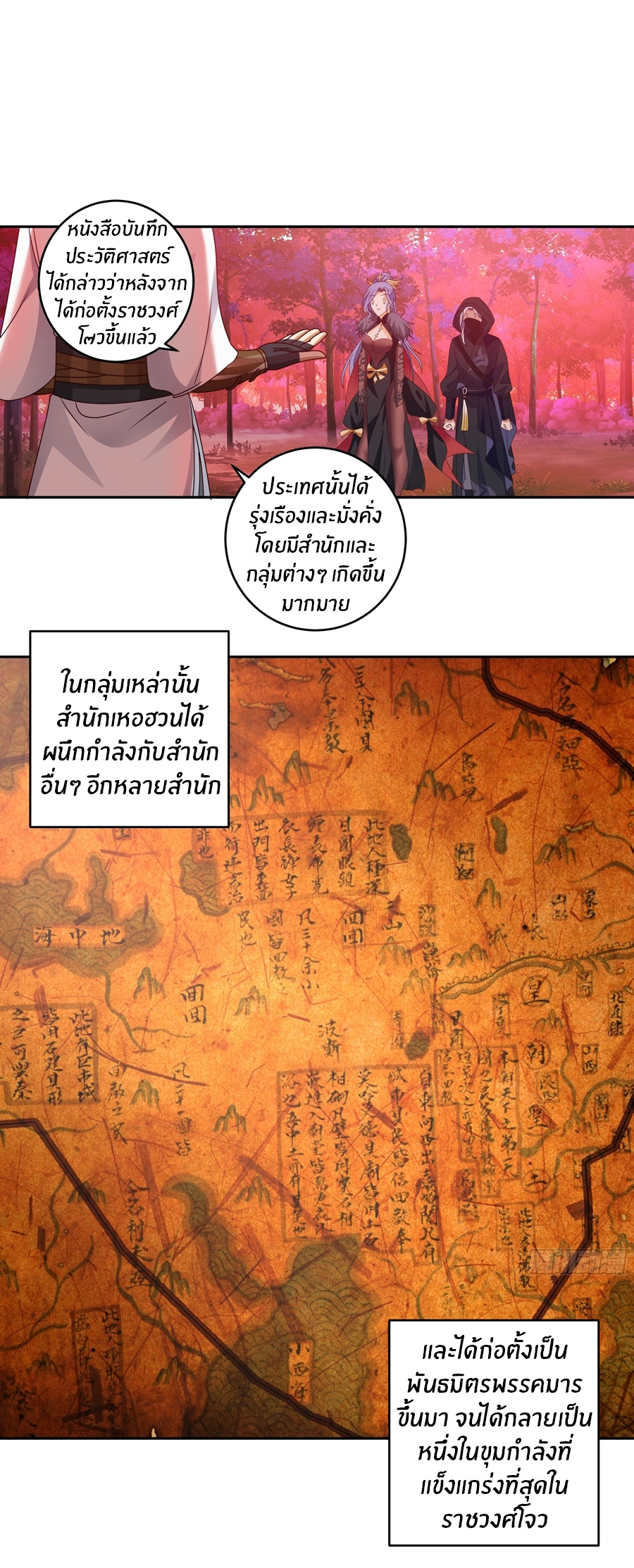 ข้าต้องแต่งงานกับจ้าวแห่งพรรคมาร ตอนที่ 38 หน้า 19
