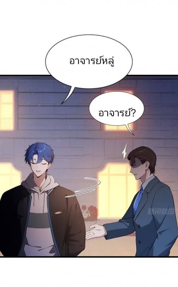 ผมเป็นอาจารย์สอนจักรพรรดินี ตอนที่ 23 หน้า 24