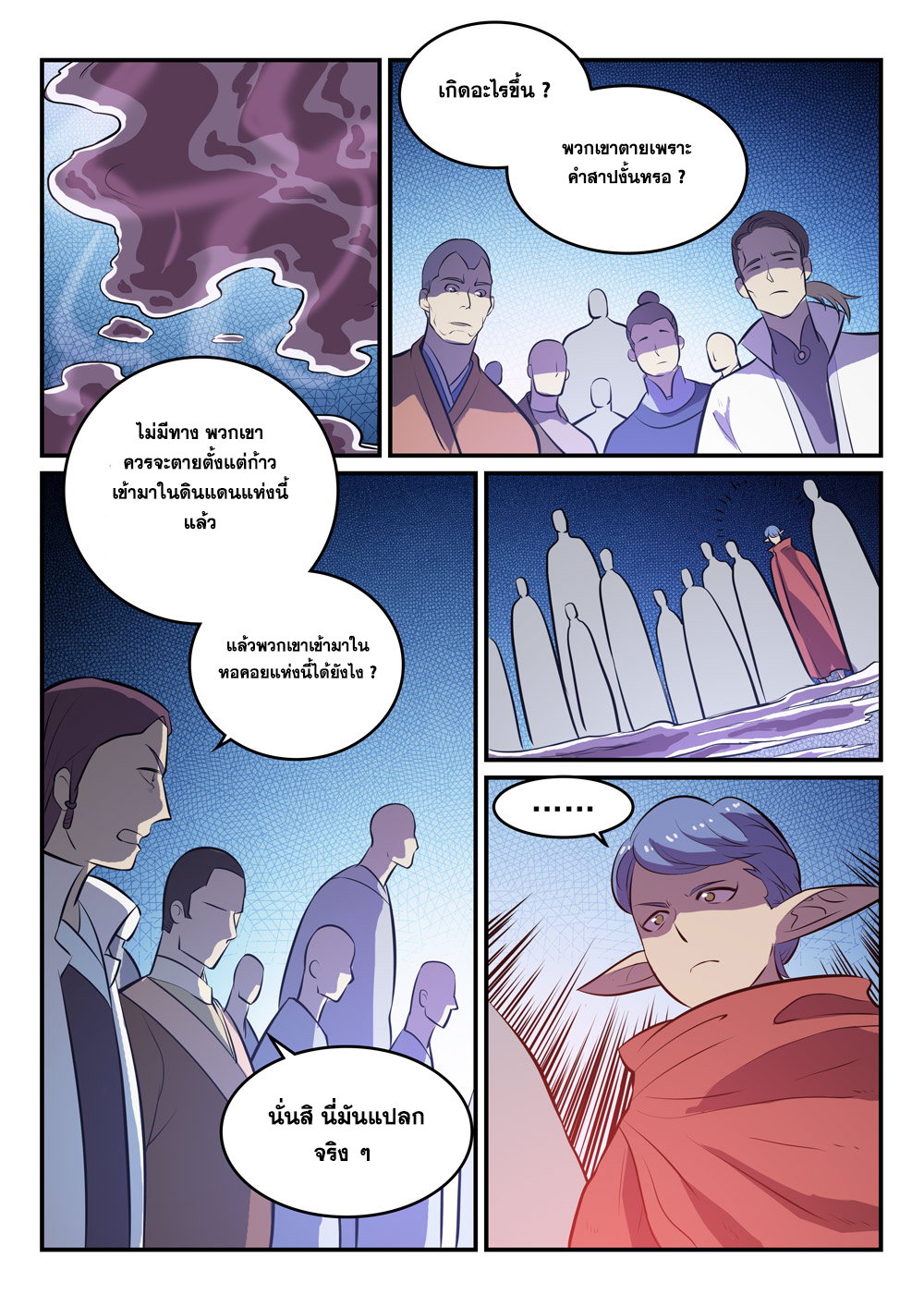 Apotheosis – การยกระดับสู่สถานะของพระเจ้า ตอนที่ 261 หน้า 6