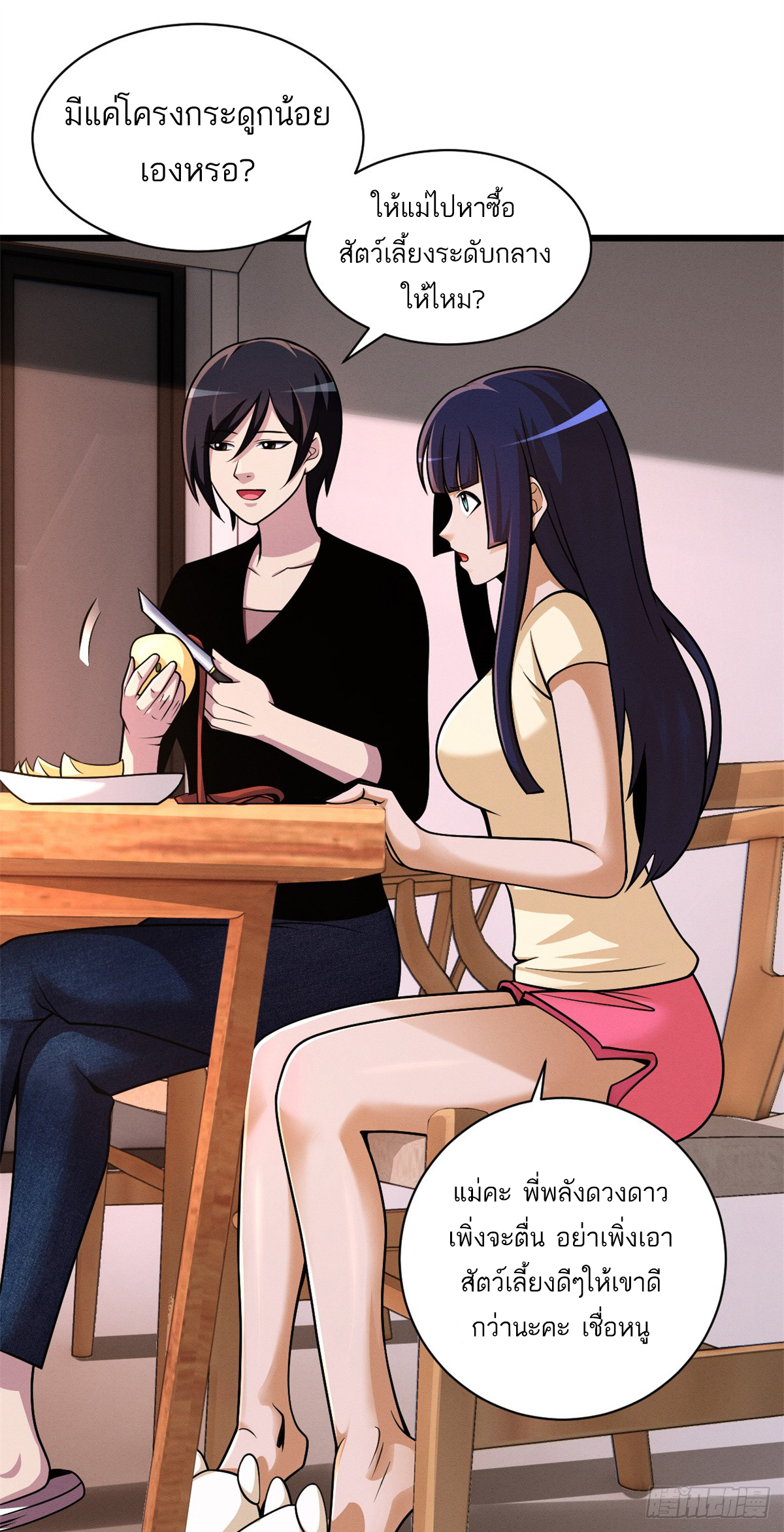 โคตรเทพร้านสัตว์อสูร ตอนที่ 33 หน้า 28