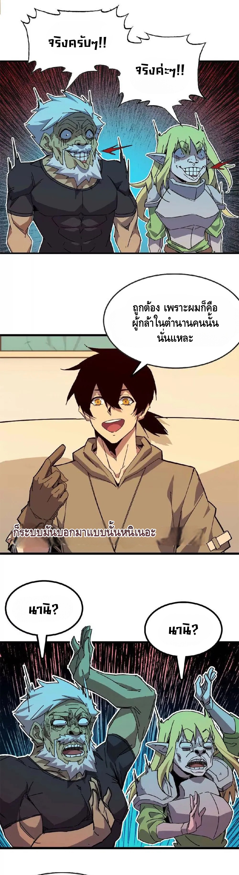 ราชินีปีศาจ (勇者X女魔王) ตอนที่ 11 หน้า 10