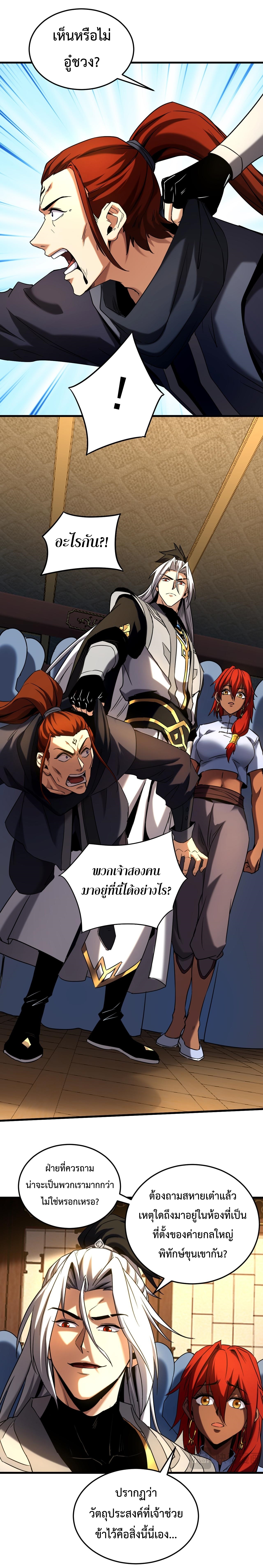 ข้าขอบ่มเพาะศิษย์แบบชิวๆ ก็แล้วกัน! (ชนจีน) ตอนที่ 138 หน้า 8