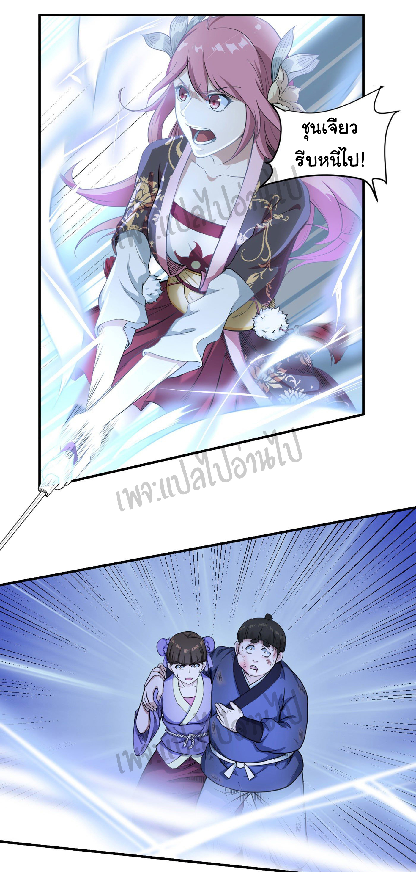 Valkyrie Supreme ตอนที่ 12 หน้า 17