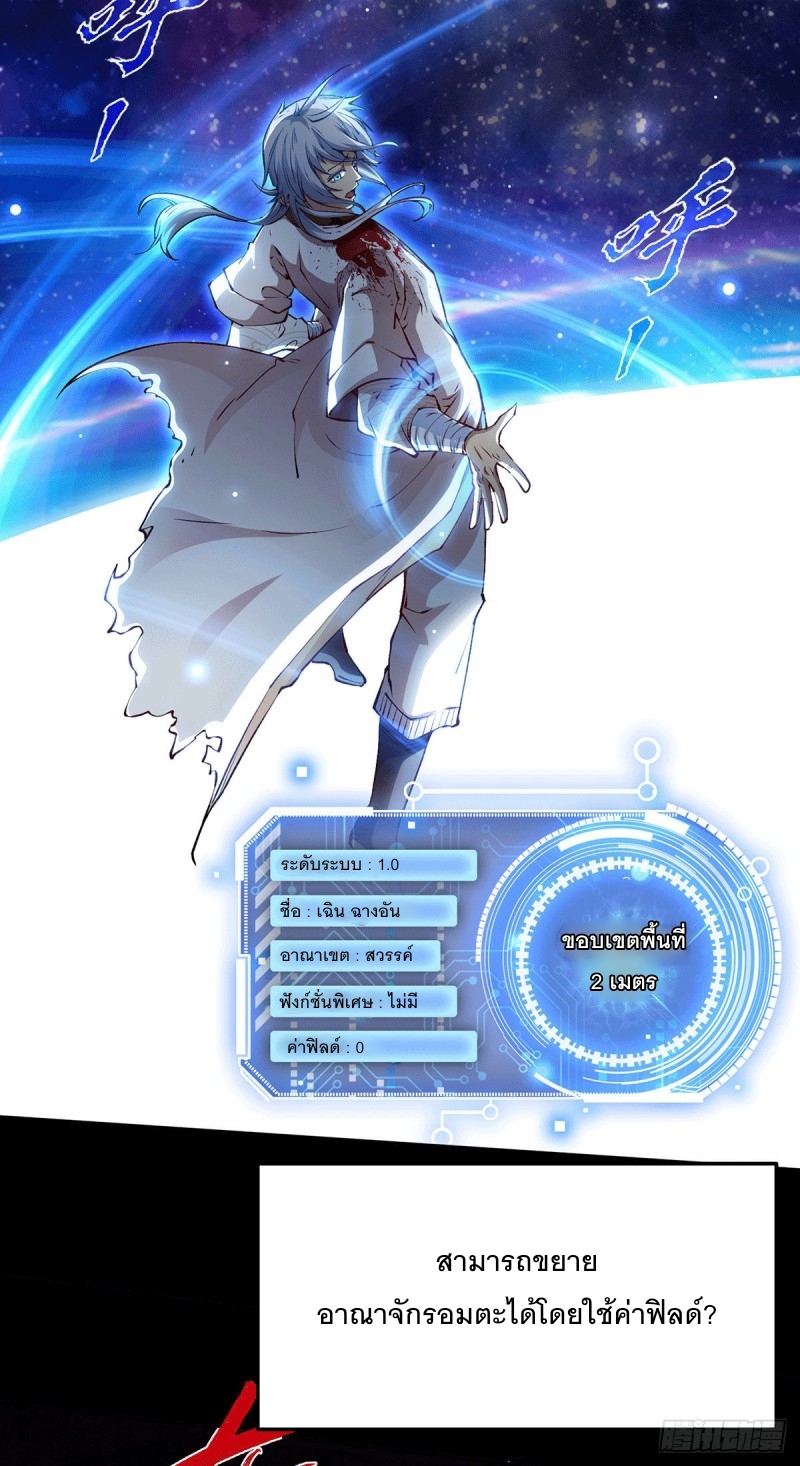 invincible at the start ตอนที่ 1 หน้า 6