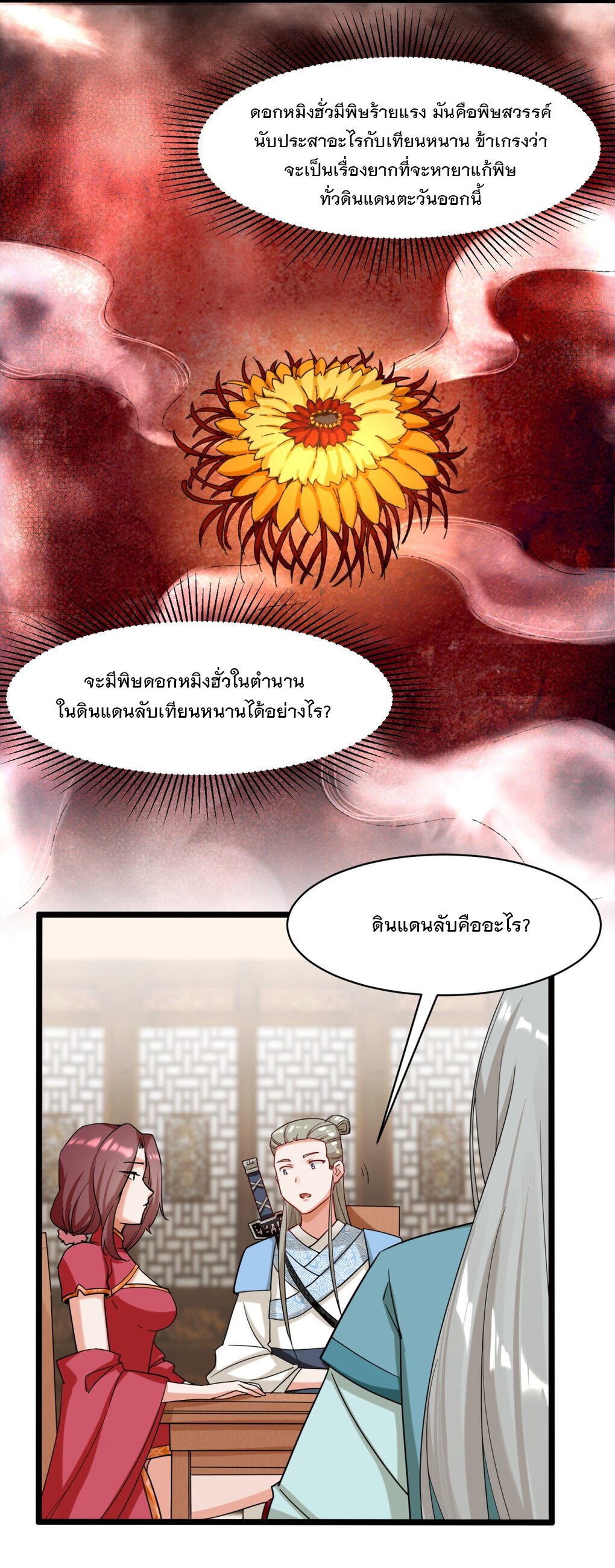 ข้าคือผู้กลืนกินไร้ที่สิ้นสุด (ชนจีน) ตอนที่ 51 หน้า 3