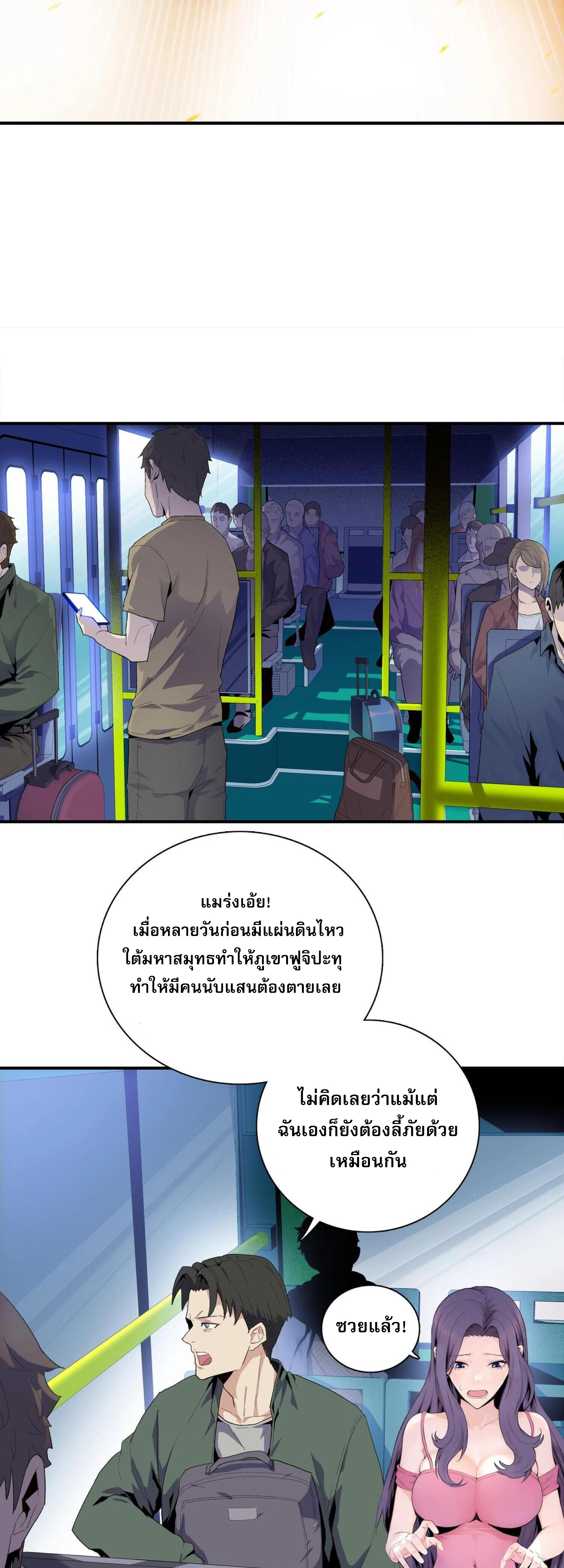 ผู้โหดเหี้ยมวันโลกาวินาศ: กักตุนเสบียงนับล้านล้าน ตอนที่ 2 หน้า 3