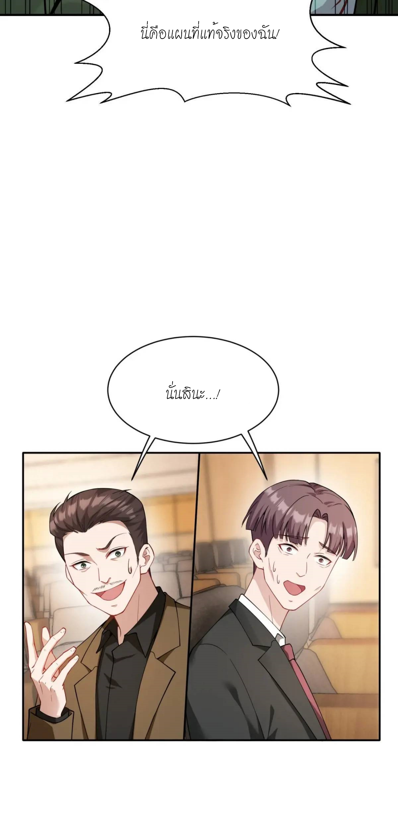 ผมไปเกาะสาวสวยกิน, แต่ตอนนี้ฉันเป็นคนร่ำรวยแล้ว~ ตอนที่ 38 หน้า 13