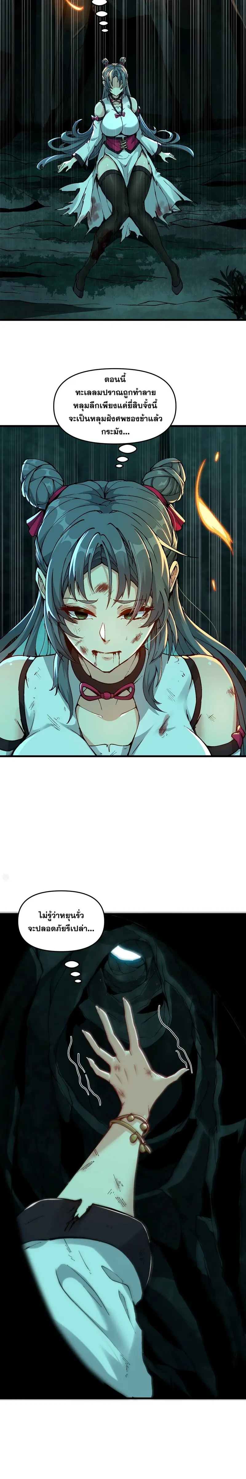 After Ten Years of Chopping Wood Immortals Begged To Become My Disciples ผ่าฟืนสิบปี มีนางเซียนขอเป็นศิษย์ ตอนที่ 6 หน้า 18