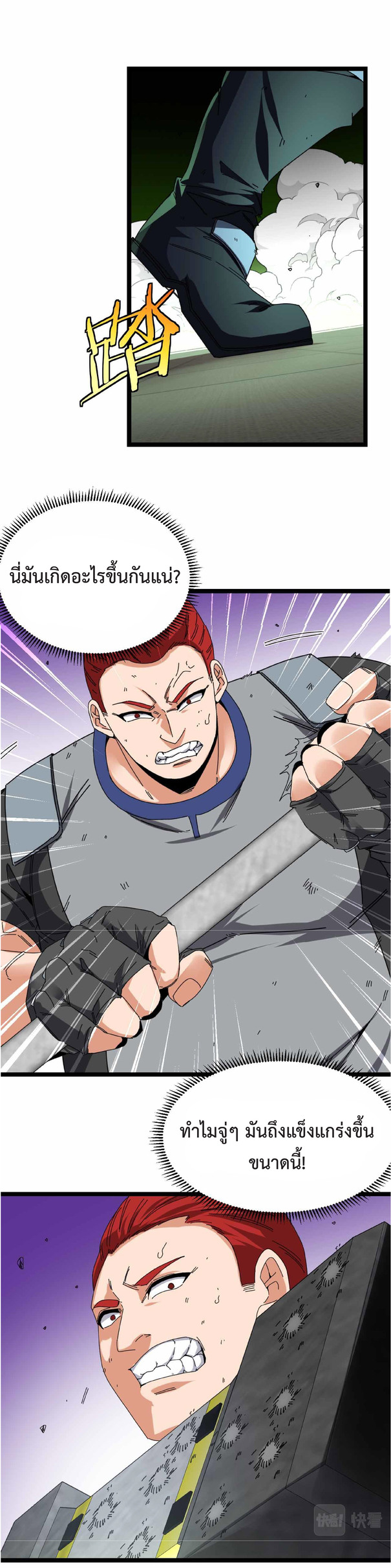 Super god system  ระบบสุดเทพ ตอนที่ 32 หน้า 2