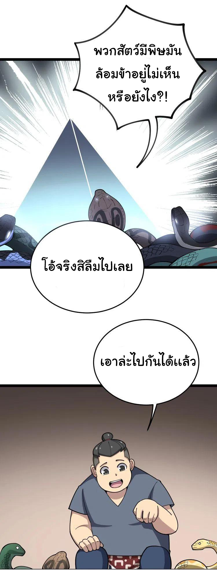 Bad Hand Witch Doctor สุดยอดพ่อมดหมอผี ตอนที่ 32 หน้า 10