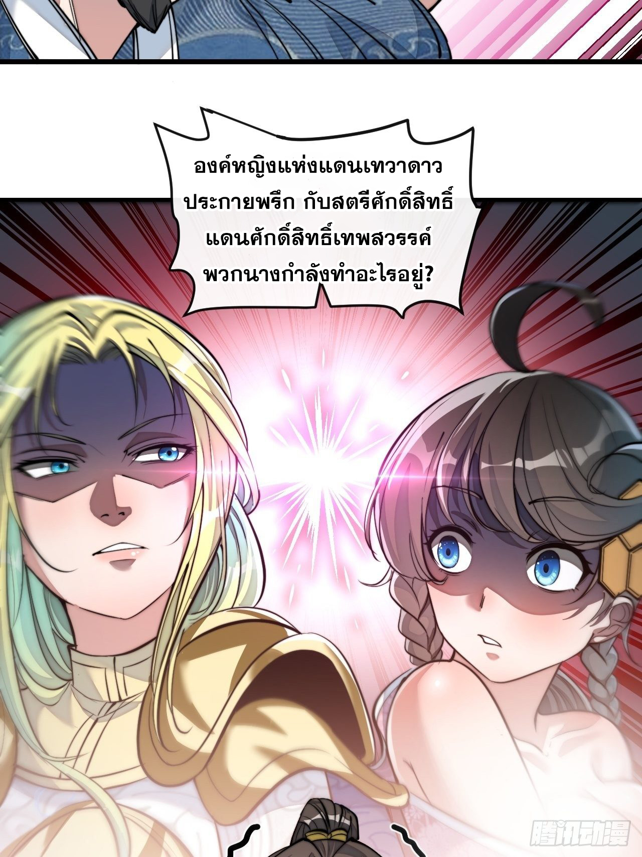 บุรุษที่มีโชค คงไม่ใช่ข้าแล้วแหละ ตอนที่ 50 หน้า 25