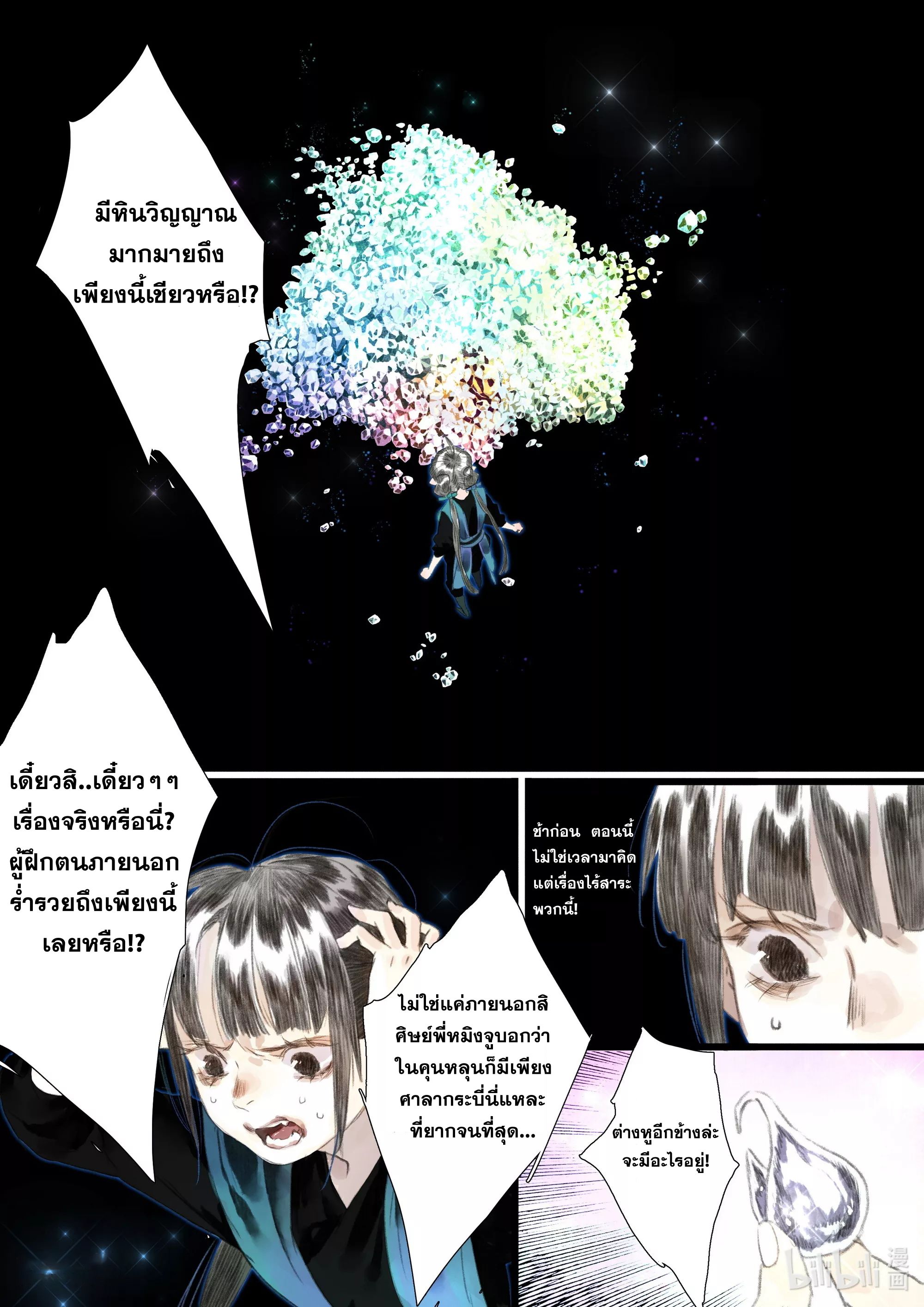 Song of the Sky Walkers - ลำนำล่องนภา ตอนที่ 64 หน้า 3