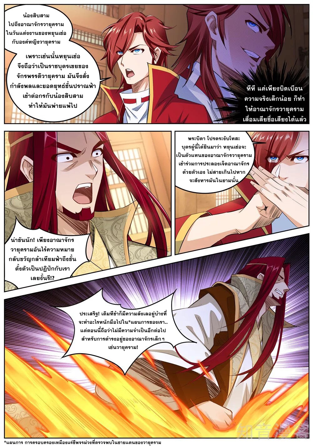 Against the Gods - อสูรพลิกฟ้า ตอนที่ 216 หน้า 4