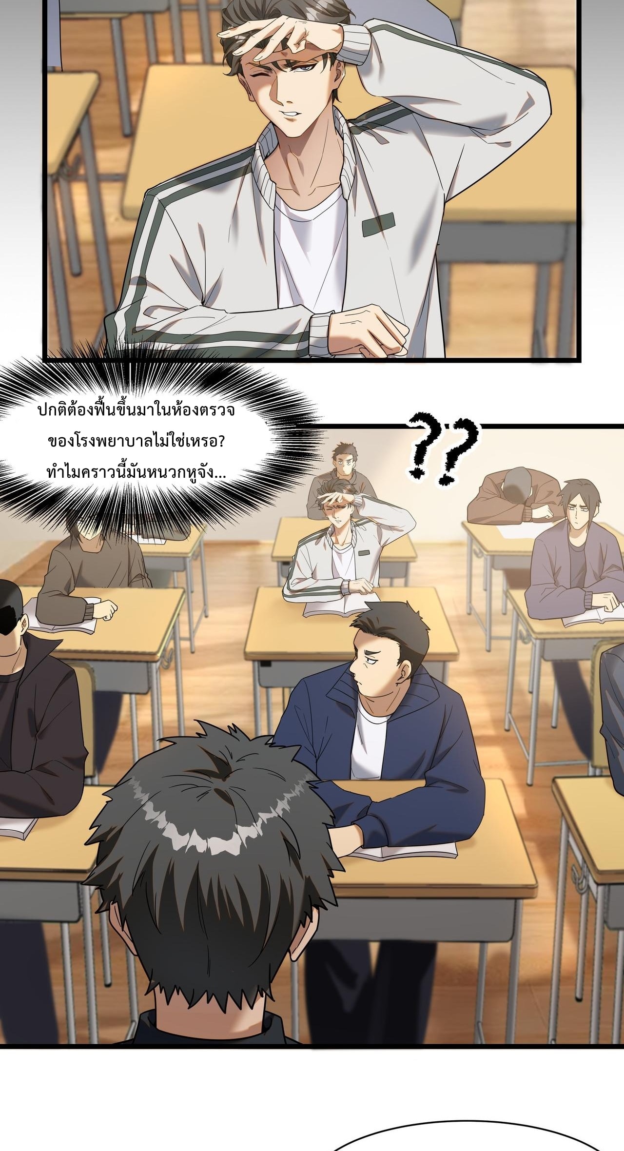 รีเซ็ตชีวิต พิชิตหมื่นลูป ตอนที่ 1 หน้า 32