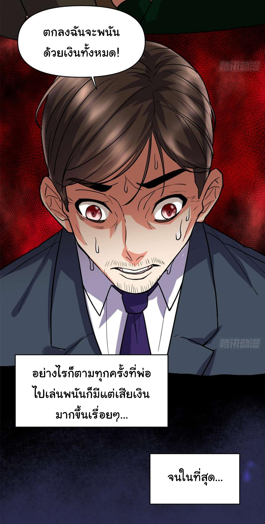 I might be a fake fairy ตอนที่ 41 หน้า 14