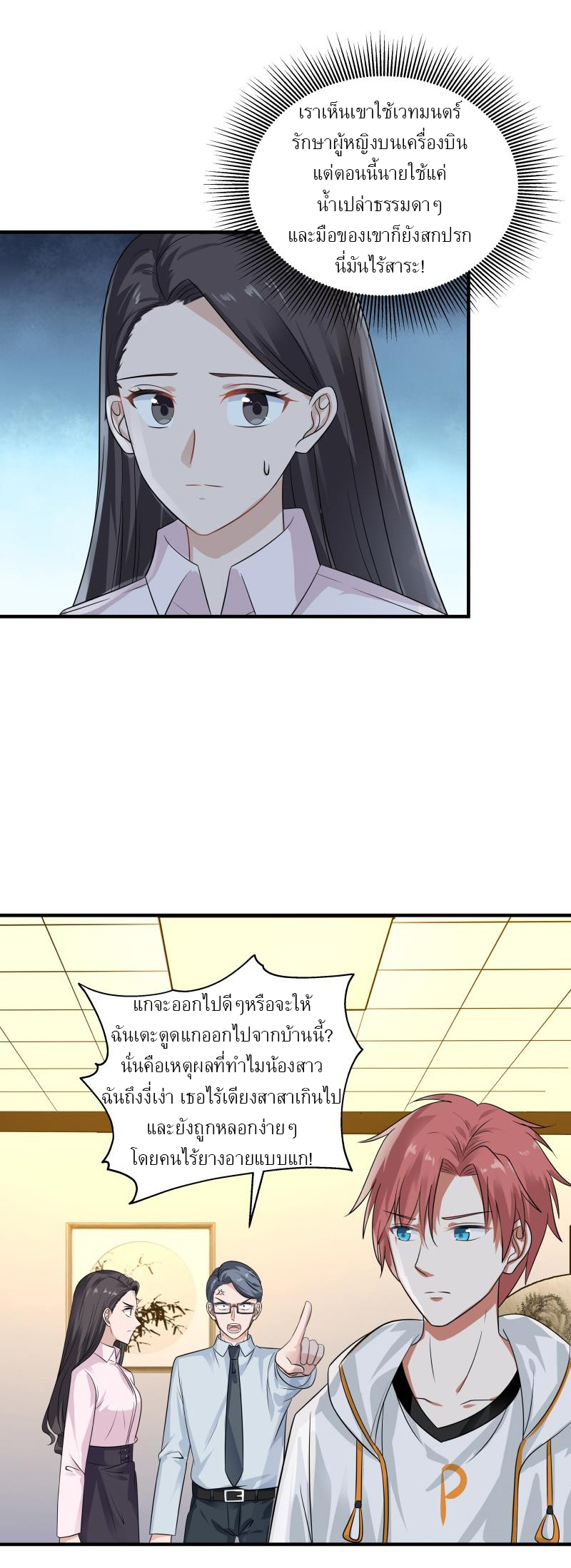 I have dragon in my body ตอนที่ 98 หน้า 3