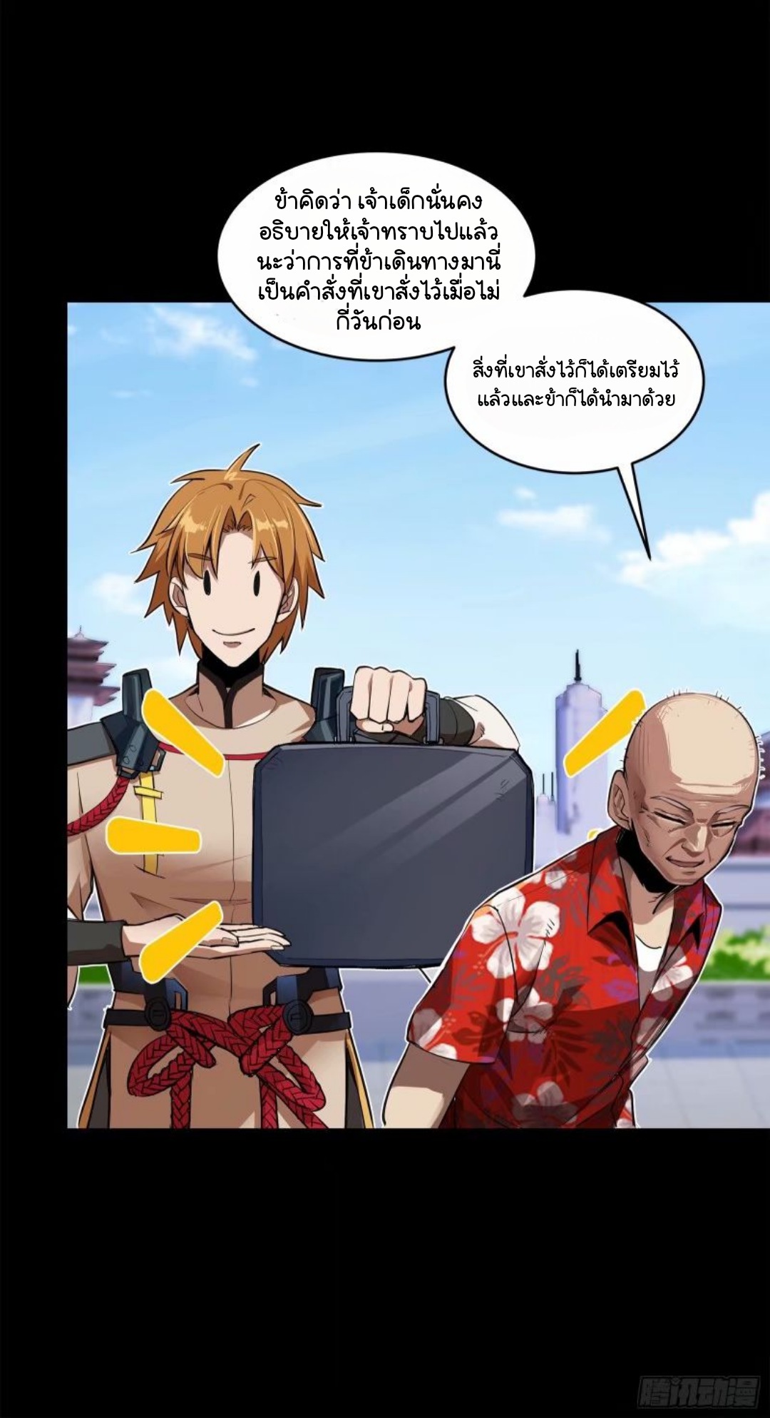 Legend of Star Genera ชนจีน ตอนที่ 111 หน้า 14