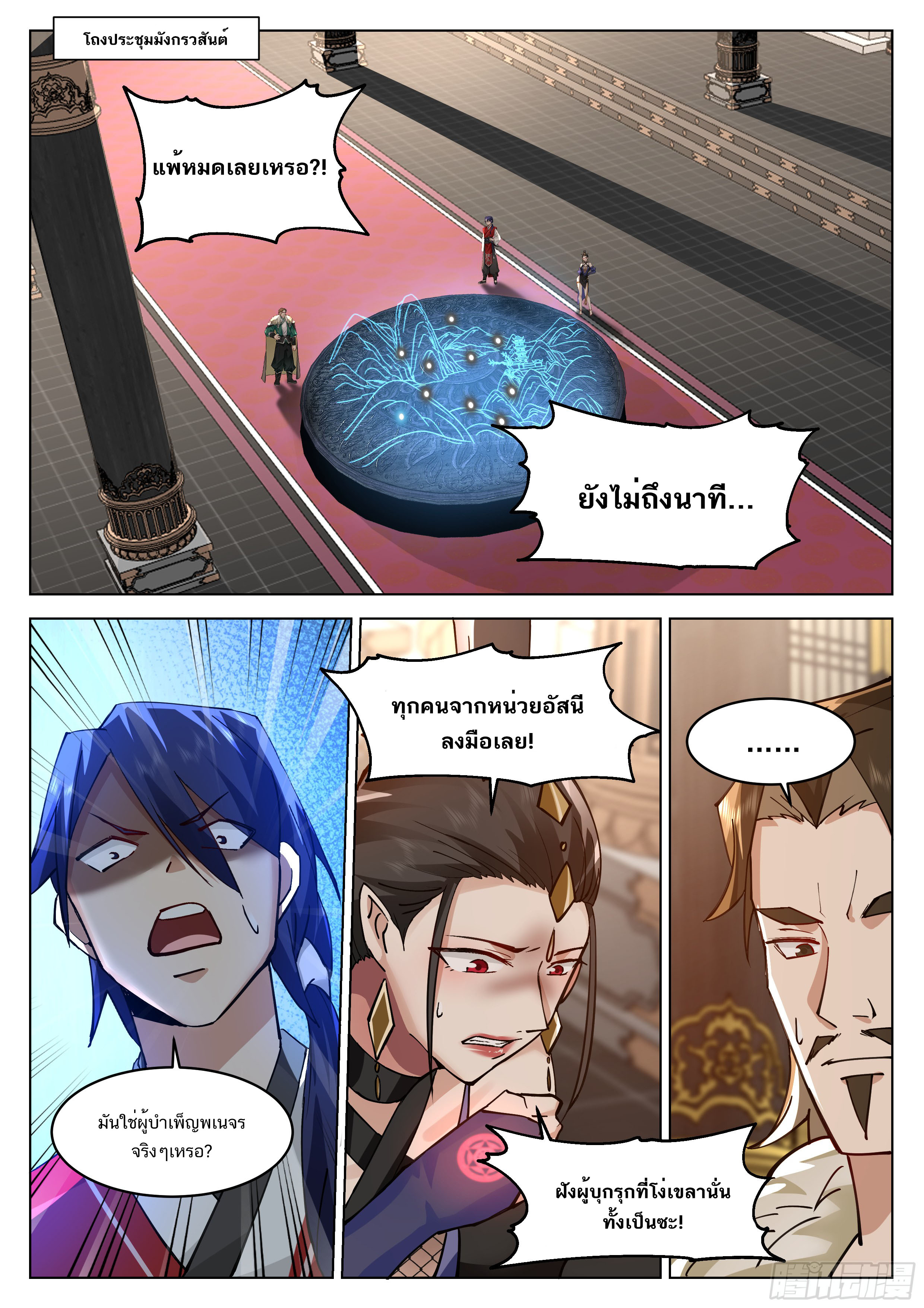 Great Sage of Humanity ตอนที่ 49 หน้า 9