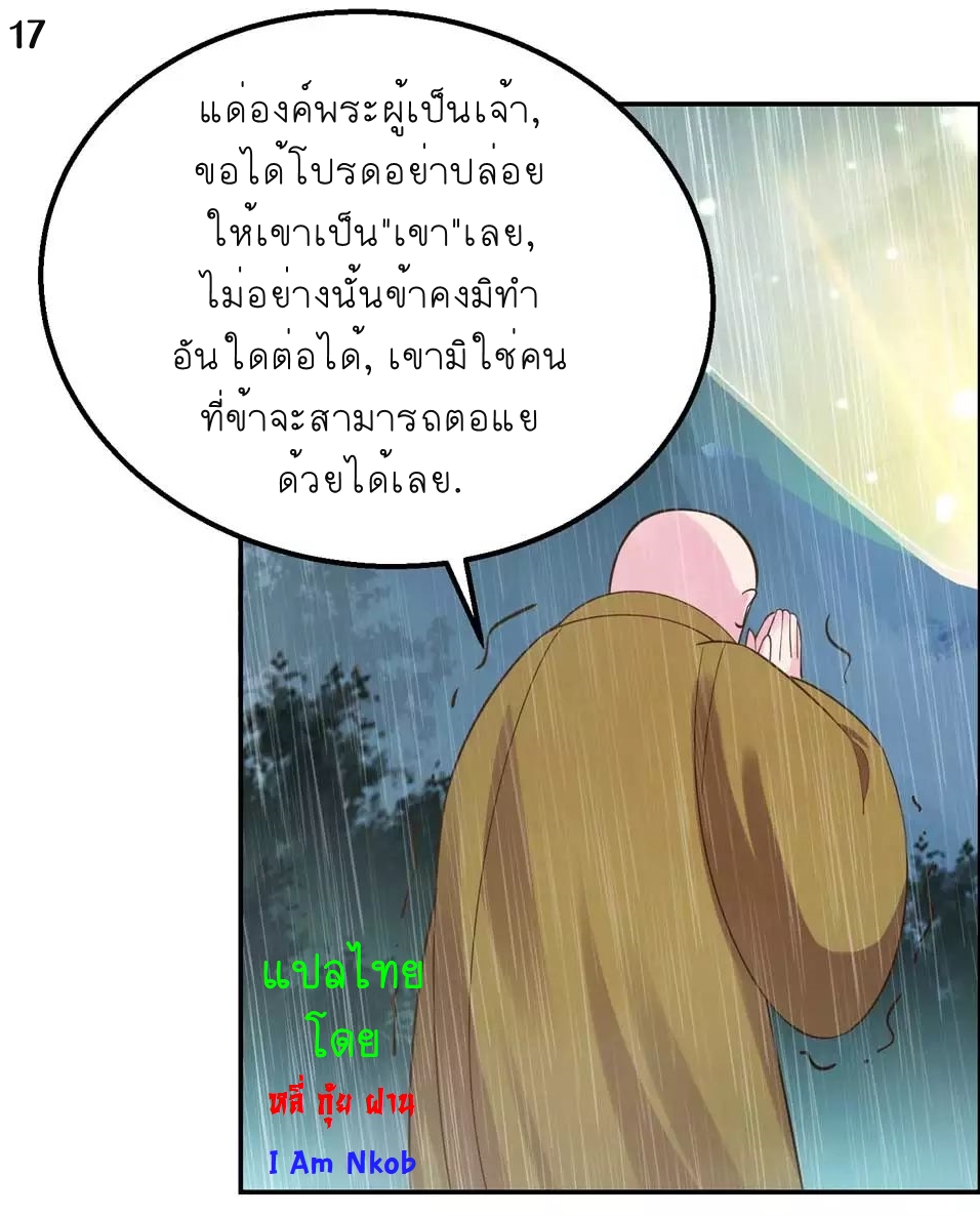 Above All Gods เทพยุทธเหนือเทวะ ตอนที่ 128 หน้า 18