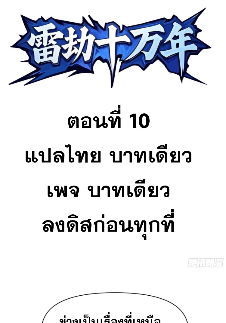 เผชิญเคราะห์ฟ้าผ่ามาแสนปี[ชนจีนไม่มีกั๊ก] ตอนที่ 11 หน้า 2