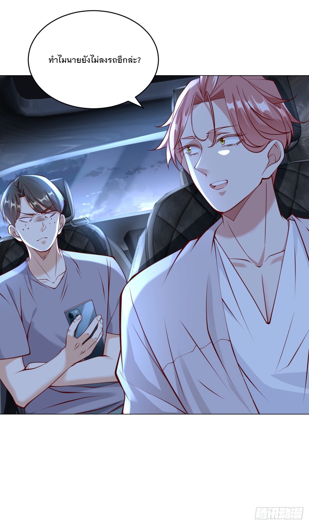 ฉันมีระบบเรียกรถในตำนานสุดเทพ ตอนที่ 16 หน้า 11