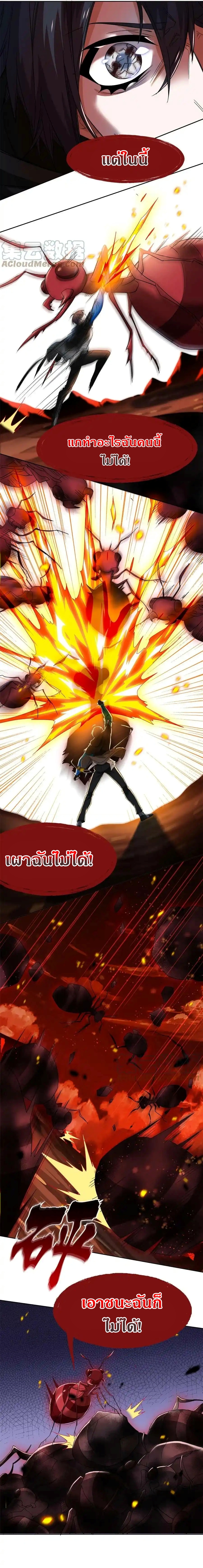 ชายผู้แข็งแกร่งที่ออกมาจากโรงพยาบาลจิตเวช ตอนที่ 157 หน้า 8