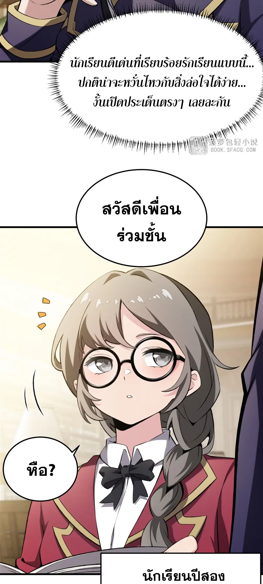 ตัวร้ายผมทองในนิยายตัวเอกหญิงสุดแกร่งก็อยากมีความสุข ตอนที่ 48 หน้า 13
