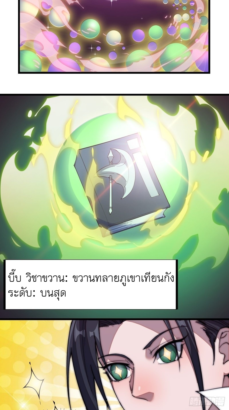 Starting a Mountain ตอนที่ 115 หน้า 31