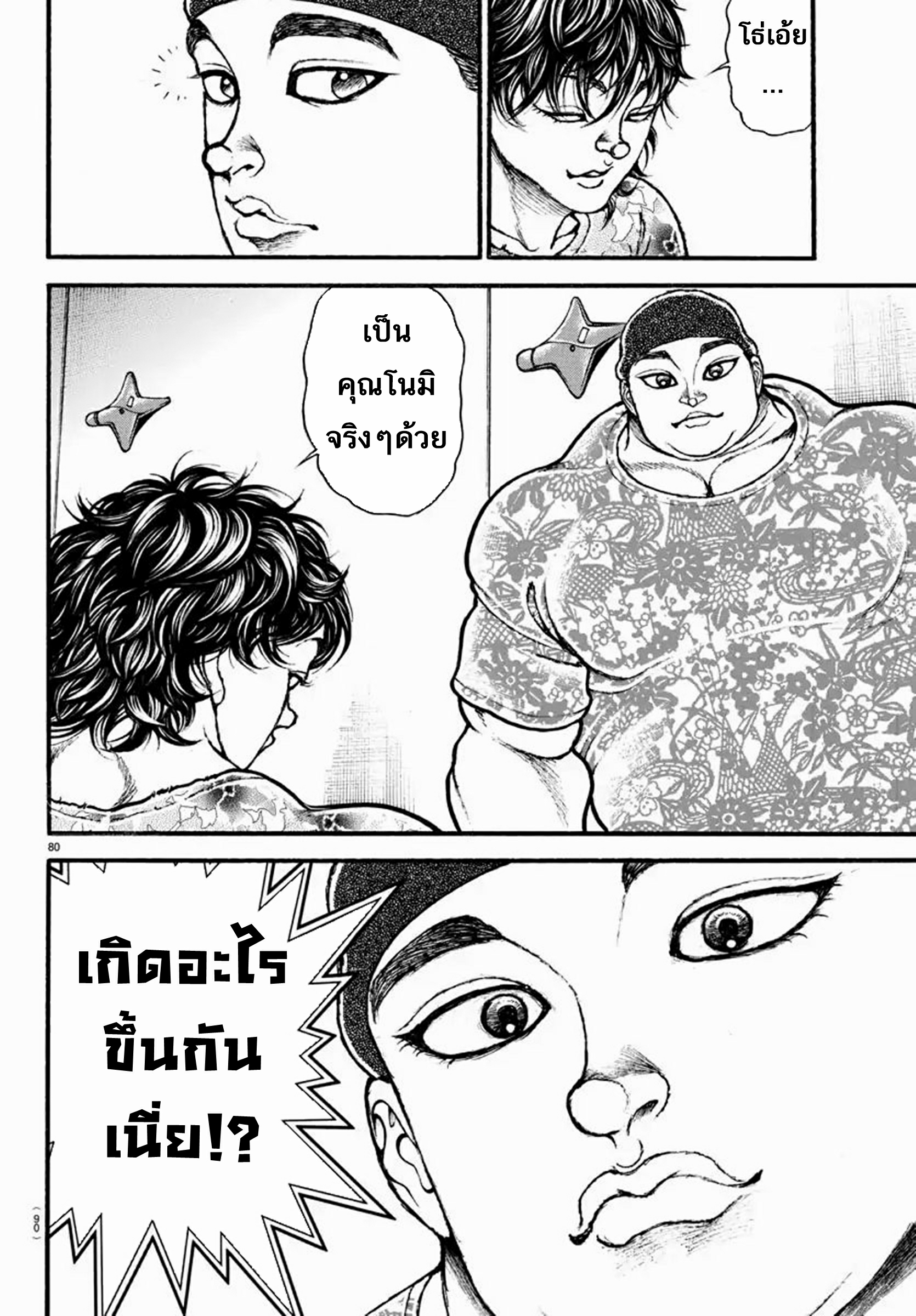 Baki Part 5 ตอนที่ 4 หน้า 20