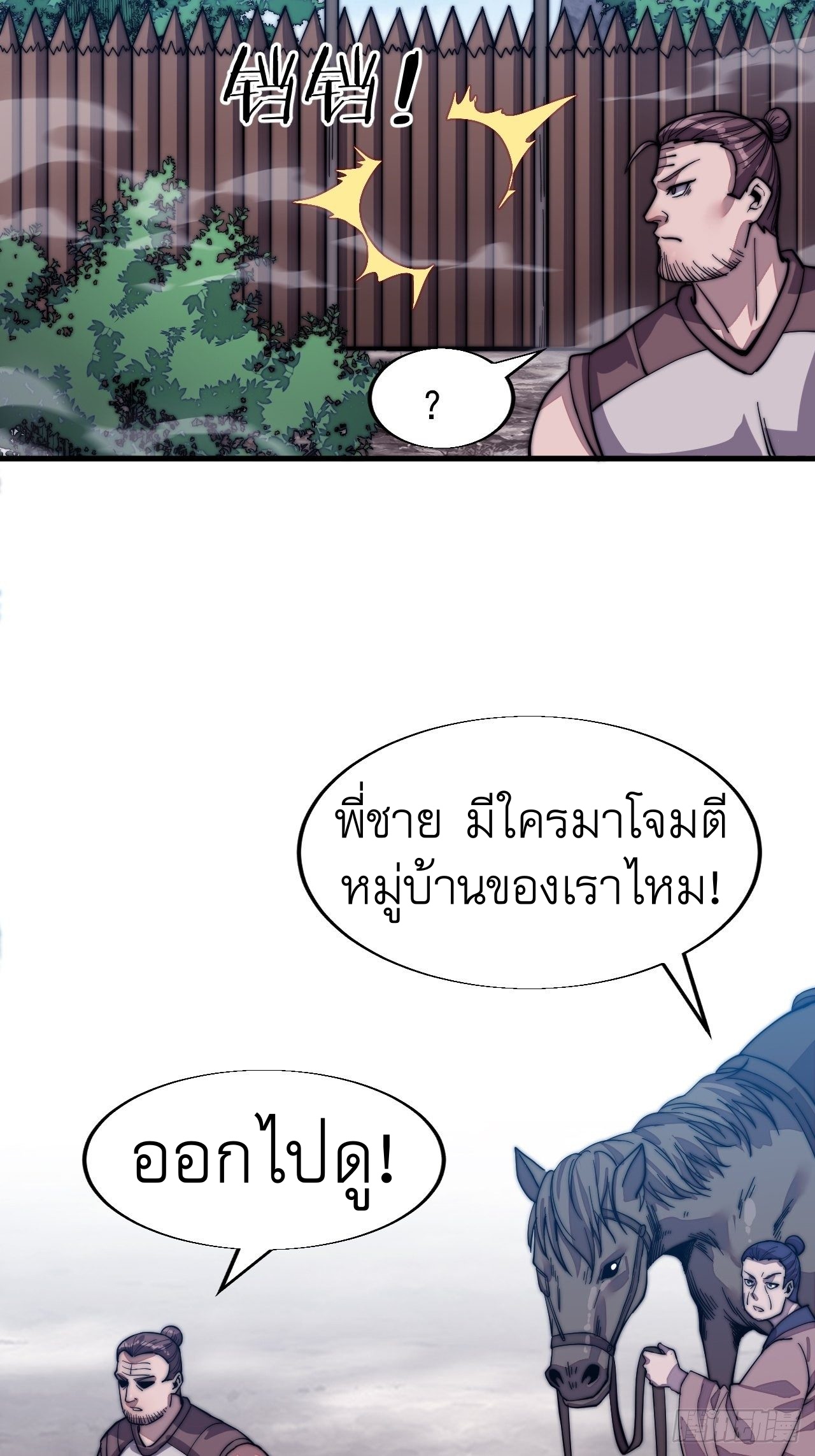 Starting a Mountain ตอนที่ 15 หน้า 27