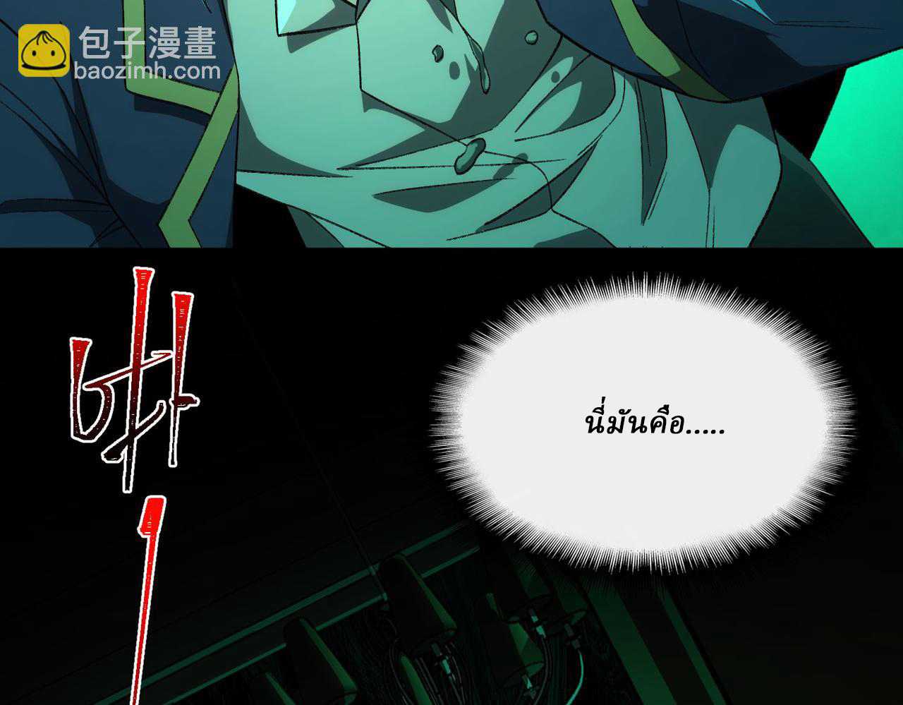 I created an Urban Legend ตอนที่ 24 หน้า 110