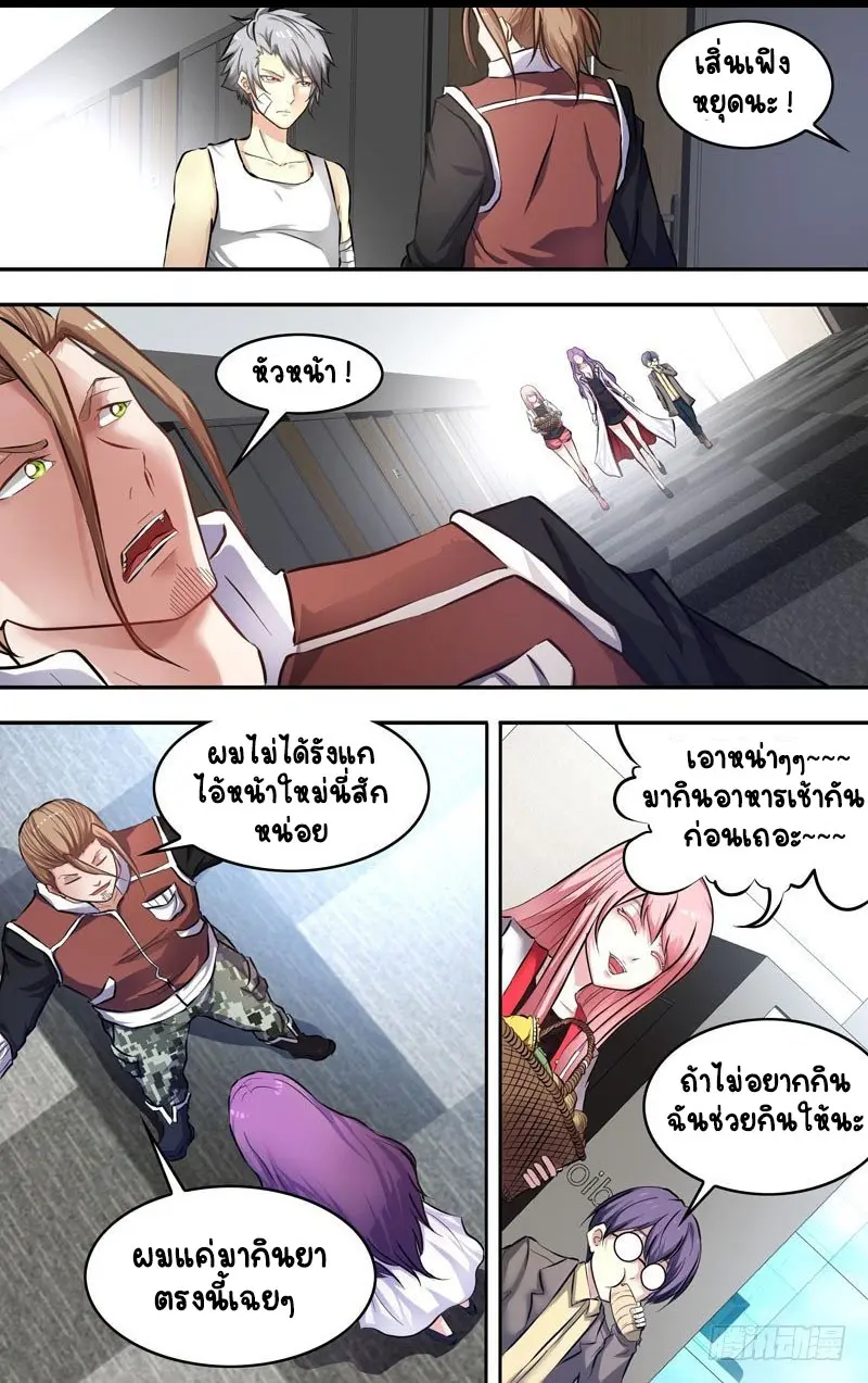 Metamorphosis ตอนที่ 8 หน้า 3